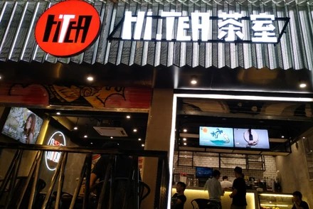 球客直播 苏州店